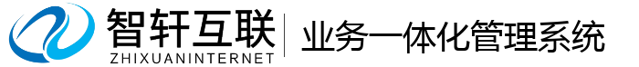业务一体化管理系统